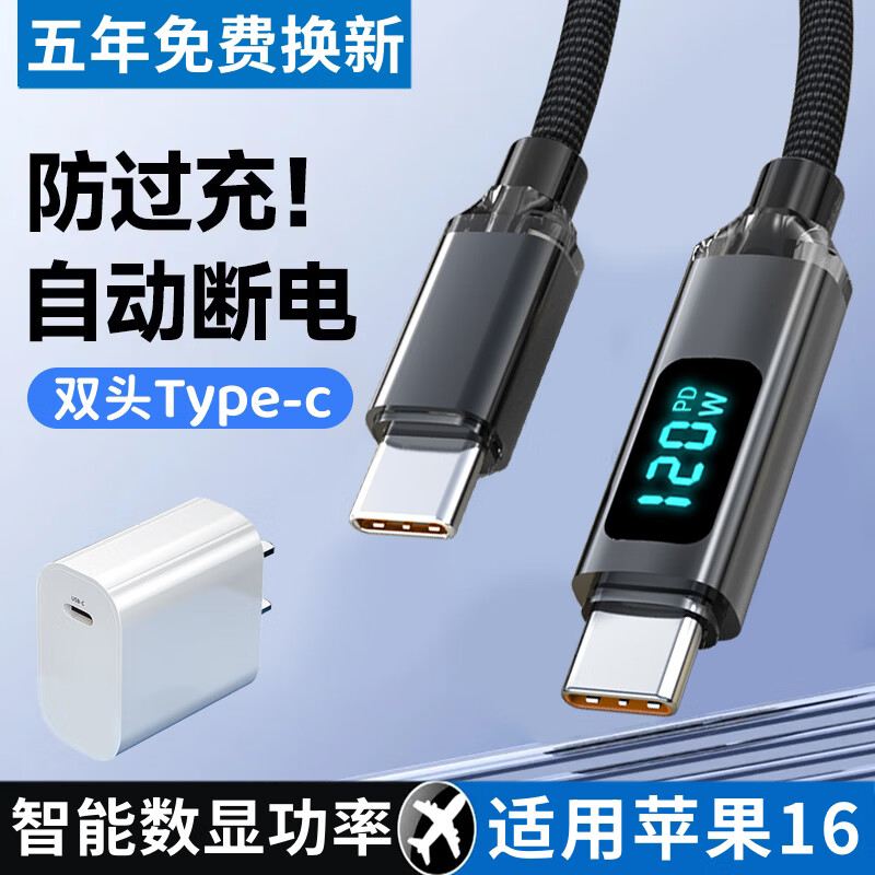 昊微数显双头Typec数据线120W