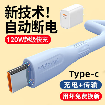 昊微Type-c数据线120W快充