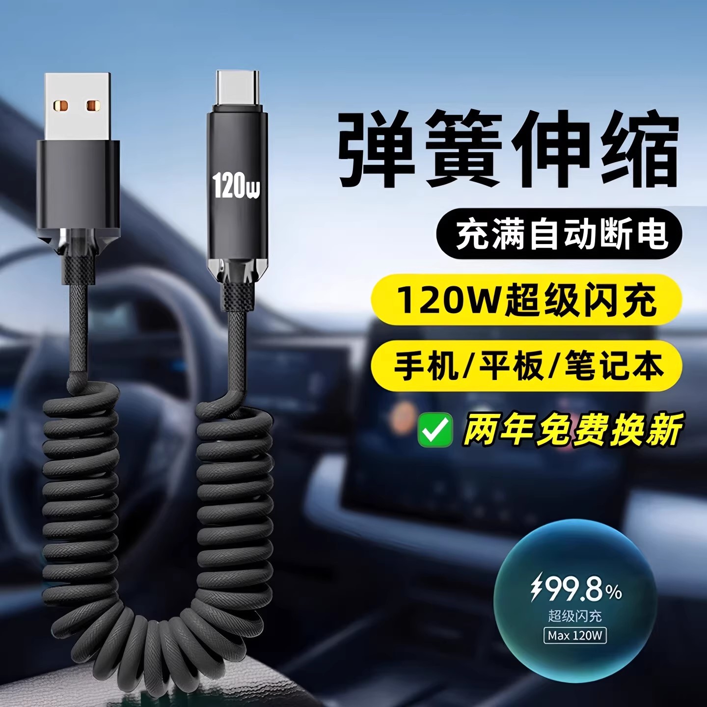 昊微120W弹簧超级闪充数据线Type