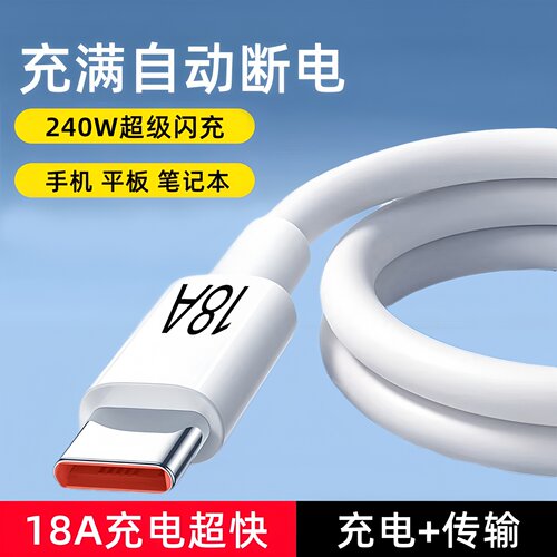 昊微240W超级快充Type-c数据线