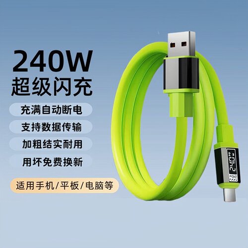 昊微双Type-c数据线240W超级闪充