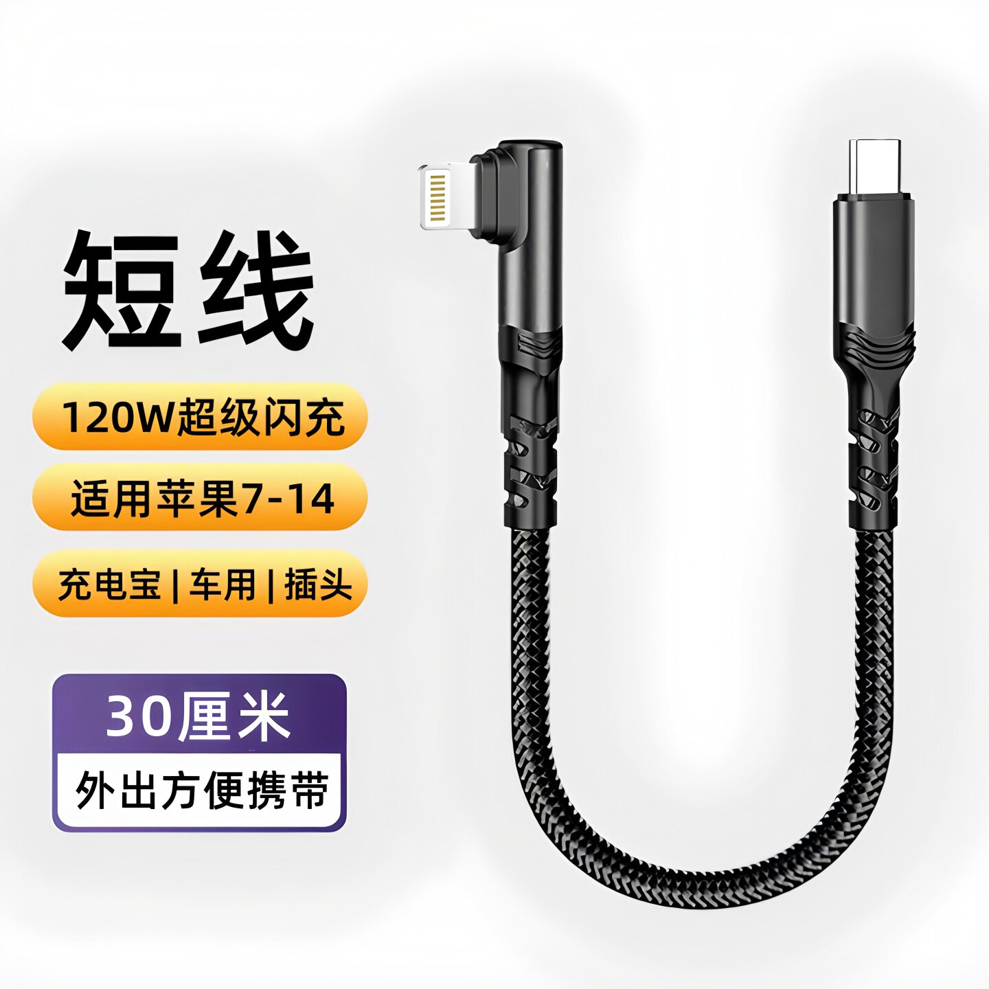 昊微120W双Type-C弯头手游快充线图片