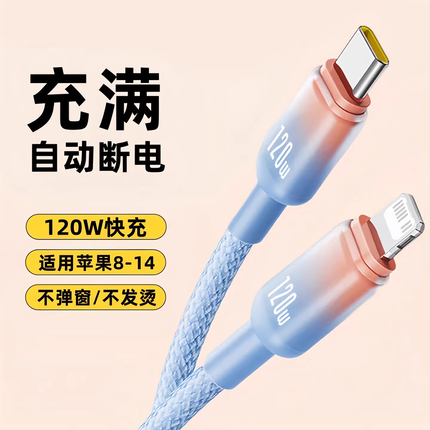 昊微适用苹果8-17系列快充数据线