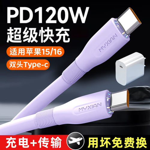 昊微双头Type-c数据线120W闪充