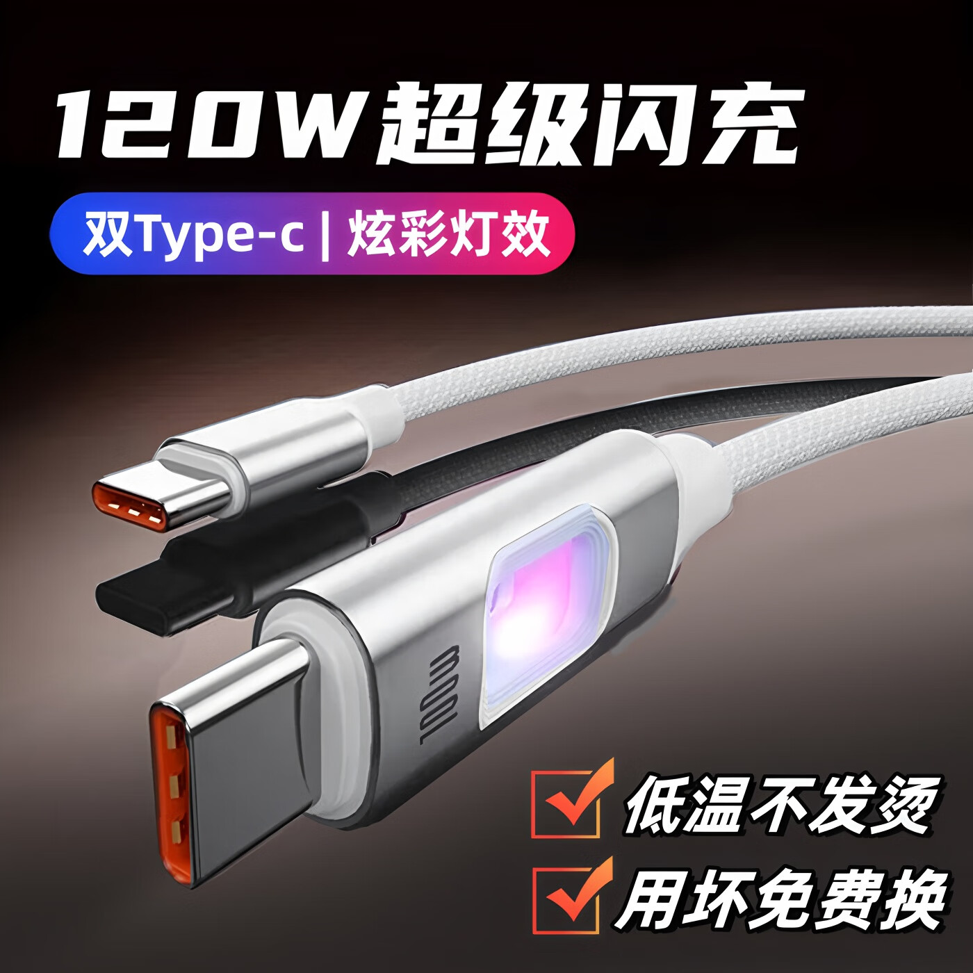 昊微双typec数据线120W