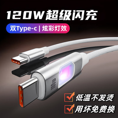 昊微双typec数据线120W