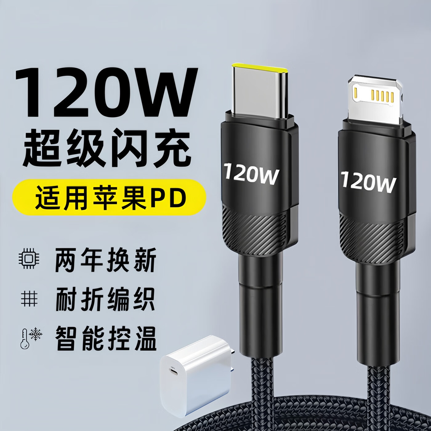 昊微适用苹果数据线8plus120W