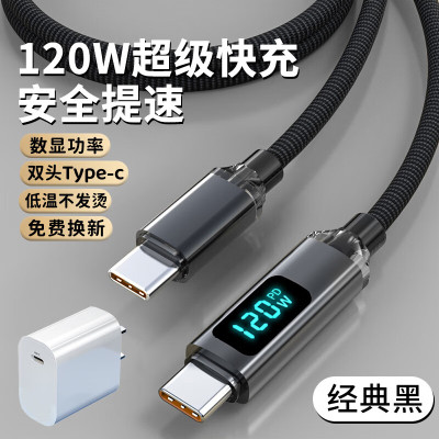 昊微数显双头Typec数据线120W