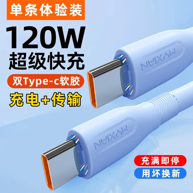 昊微120W超级快充双Type-C数据线