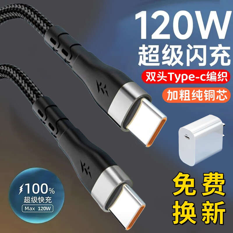 昊微120W快充双tpyec数据线