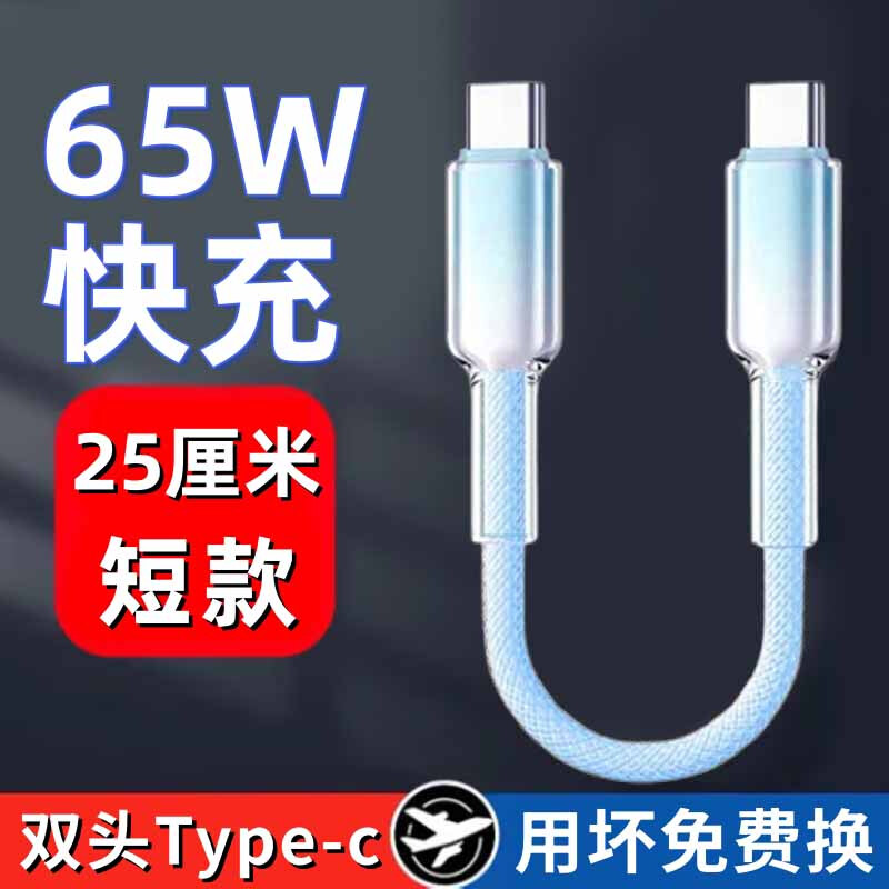 昊微双typec编织数据线适用苹果iPhone15promax华为荣耀小米手机充电器线短款usbc短线pd120W快充ctoc接口tpc图片