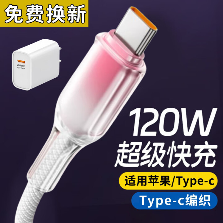 昊微typec数据线120W超级快充usb手机tpyc适用华为小米oppo三星vivo苹果15/16安卓通用6A防折断tpyec充电线器