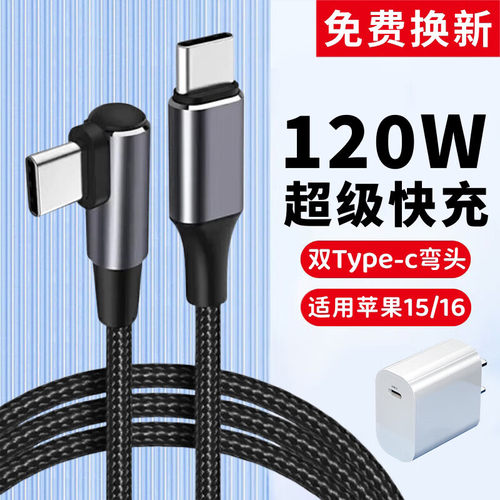 昊微双头Type-c数据线120W