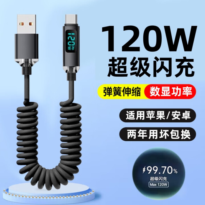 昊微120W闪充Typec数据线弹簧伸缩6A快充适用华为苹果15小米数显编织tpyec手机tepyc摩托车电动车专用充电线