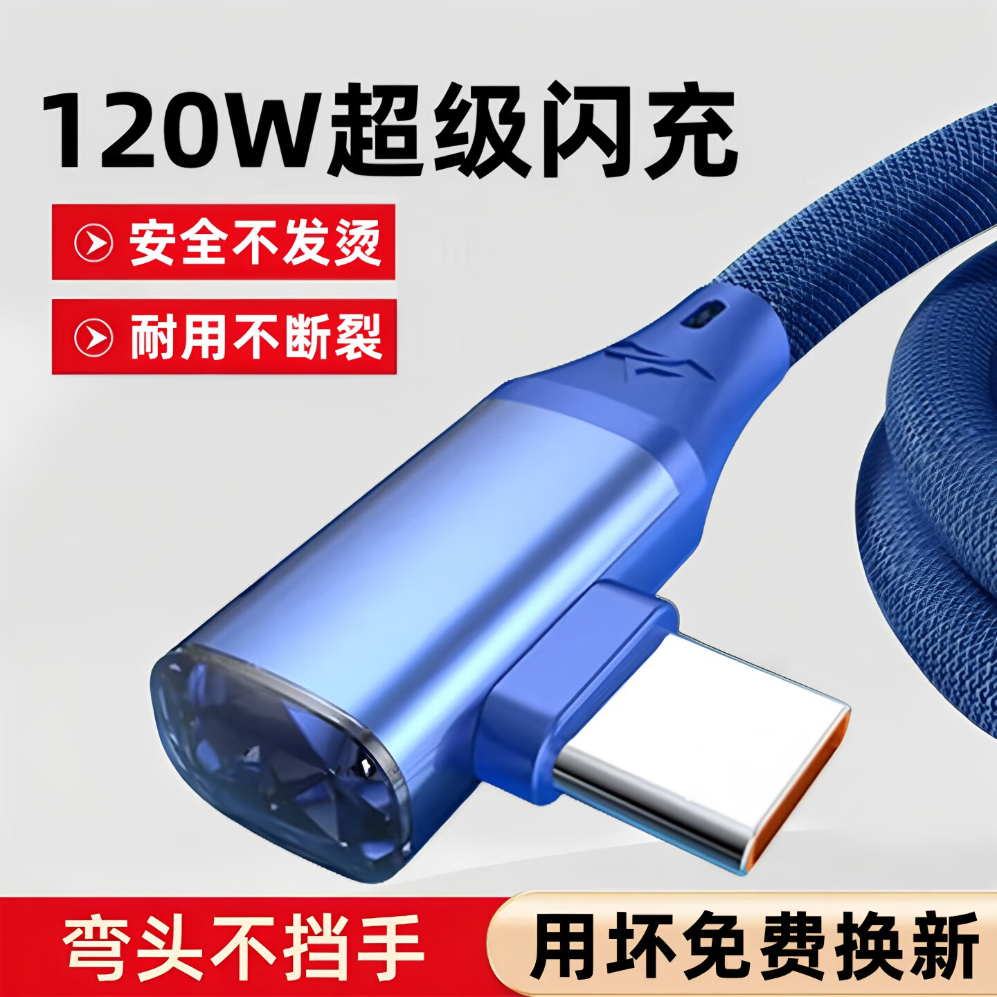 昊微Type-c数据线120W超级闪充