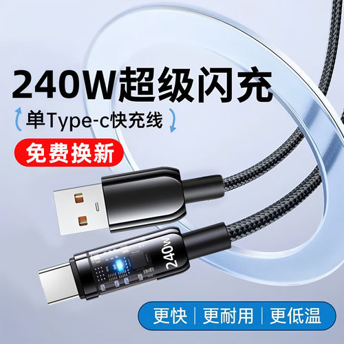 昊微Type-c数据线120W超级闪充