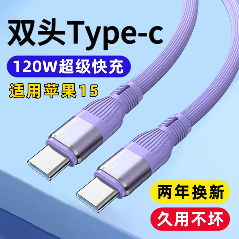 昊微双头Type-c数据线120W