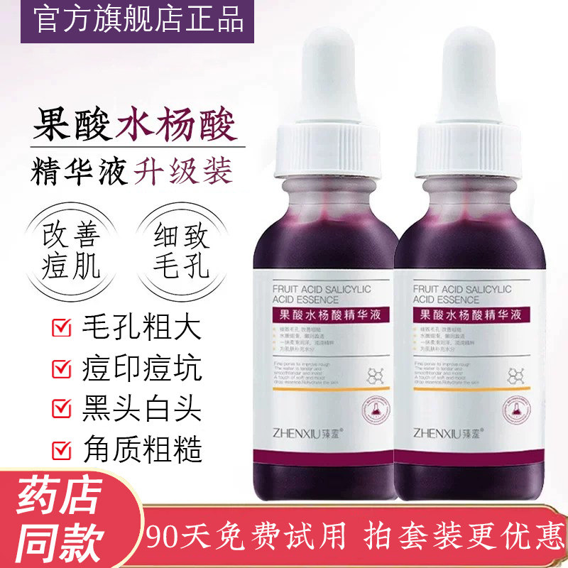 果酸水杨酸精华液毛孔细致收缩刷去闭口粉刺黑头祛痘膏痘印坑凝胶