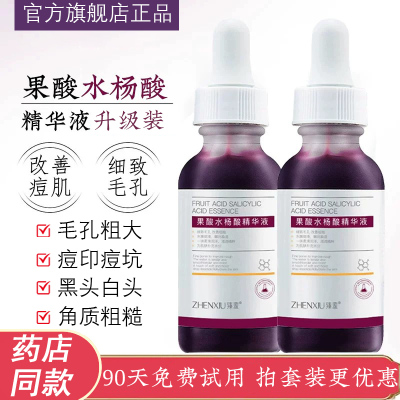 果酸水杨酸精华液官方旗舰店正品