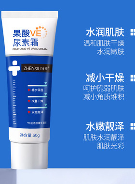 u先果酸VE尿素霜改善鸡皮润肤尿素维E身体乳保湿补水防干裂