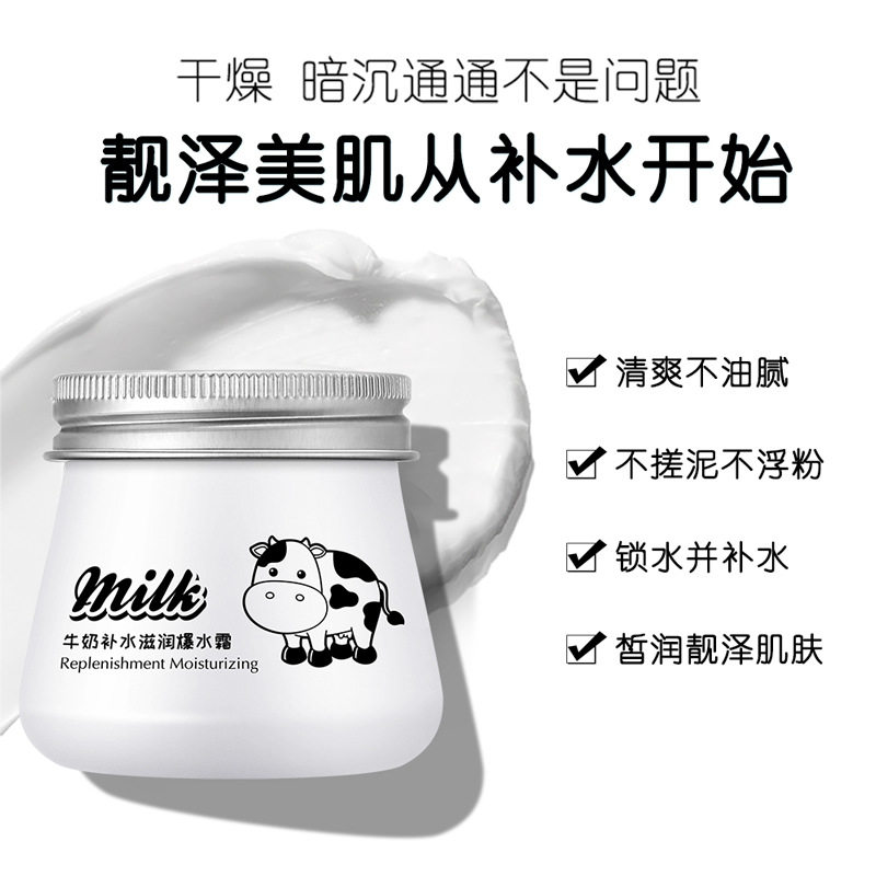 u先牛奶补水滋润爆奶霜补水保湿提亮肤色滋养改善粗糙保湿面霜