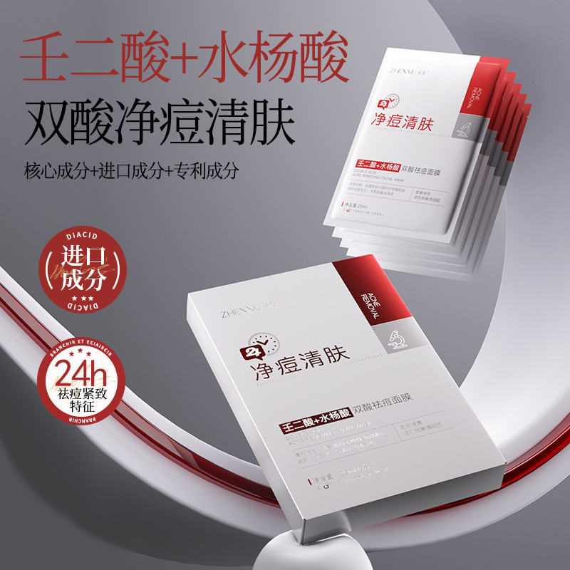 双酸祛痘面膜控油疏通毛孔