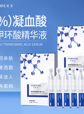 u先氨甲环酸精华液烟酰胺提拉去黑色素改善暗沉次抛原液