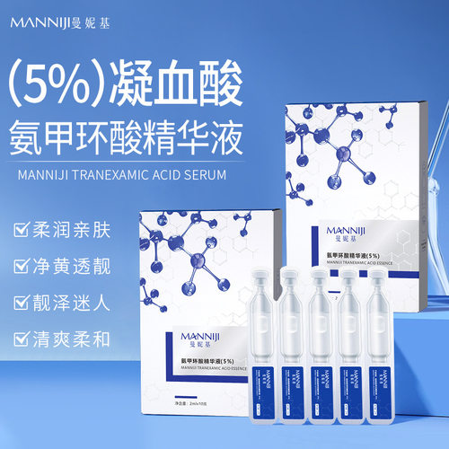 氨甲环酸精华液提拉去黑色素