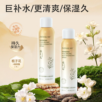 栀子花玻尿酸补水喷雾保湿