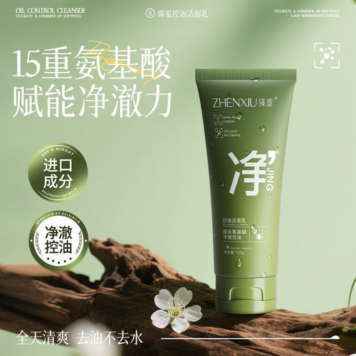 控油洁面乳清补水保湿洗面奶