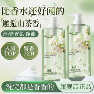 山茶花去屑洗发水持久蓬松留香男女香氛沐浴露滋润补水保湿优选