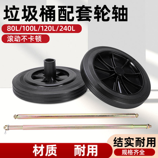 大号垃圾桶轮子户外240升100L通用加厚实心橡胶滚轮杠轴轱辘配件