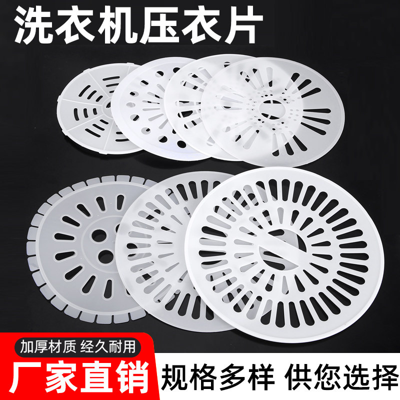 通用洗衣机软压衣片脱水机甩干桶压盖内盖压衣服压片全半自动配件