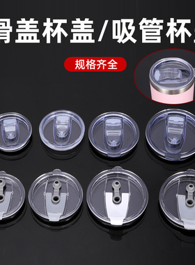 20oz吸管杯盖子通用配件防漏密封圈保温杯玻璃杯奶茶杯儿童水30oz