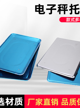 家用电子秤配件大全水果盘盘电子称称盘商用托盘30KG通用不锈钢盘