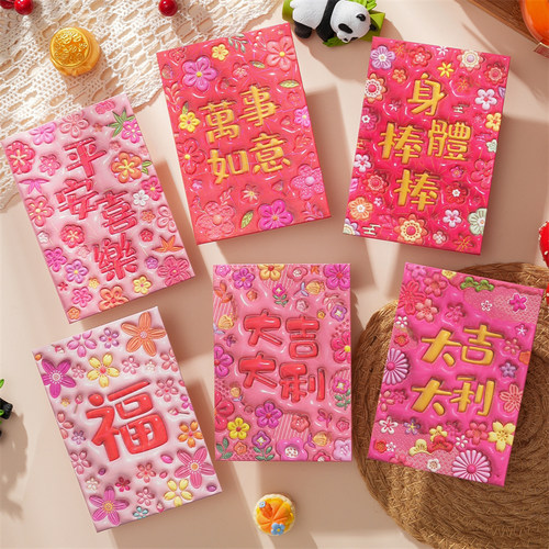 凹凸立体感红包袋个性创意利是封