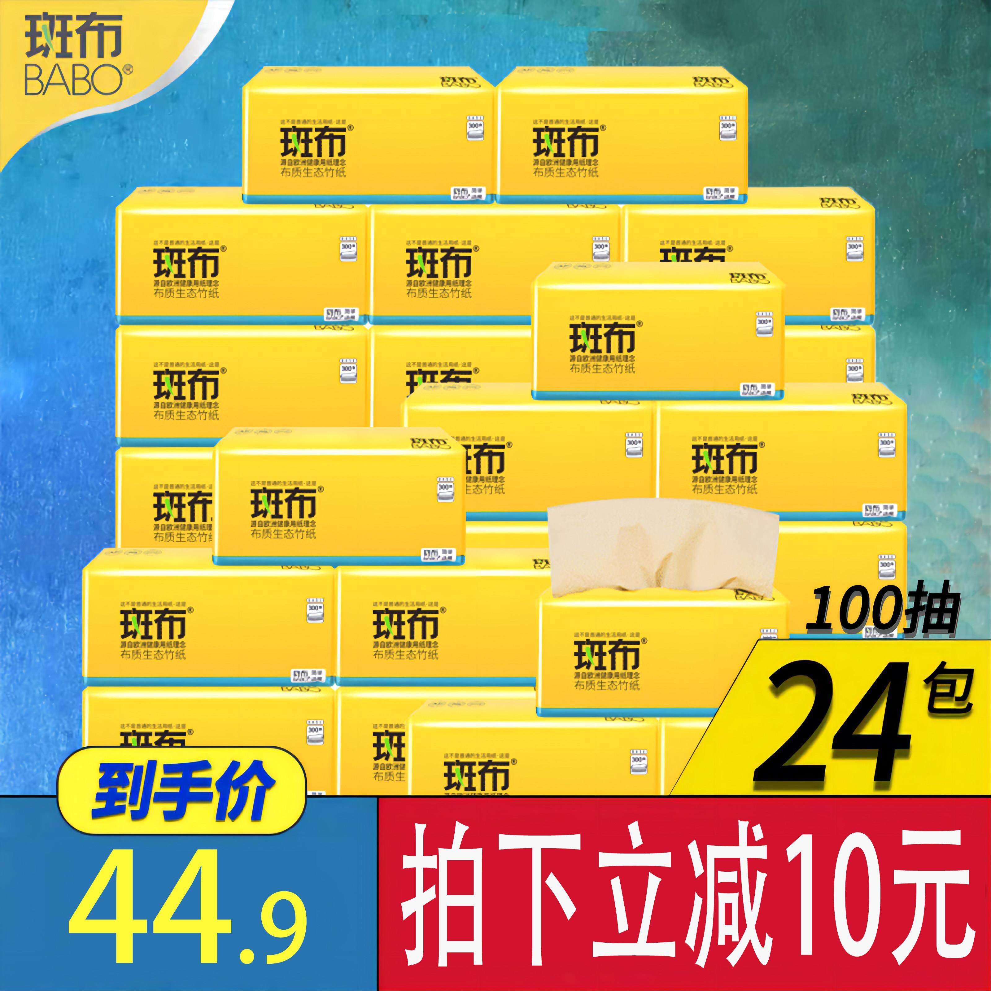 斑布抽取式卫生纸餐巾纸原色竹纤维家庭装实惠装用原生浆整箱班布