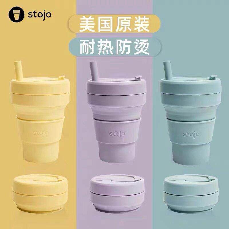 美国stojo咖啡杯随行杯吸管食品级矽胶可折叠水杯防烫户外高颜值