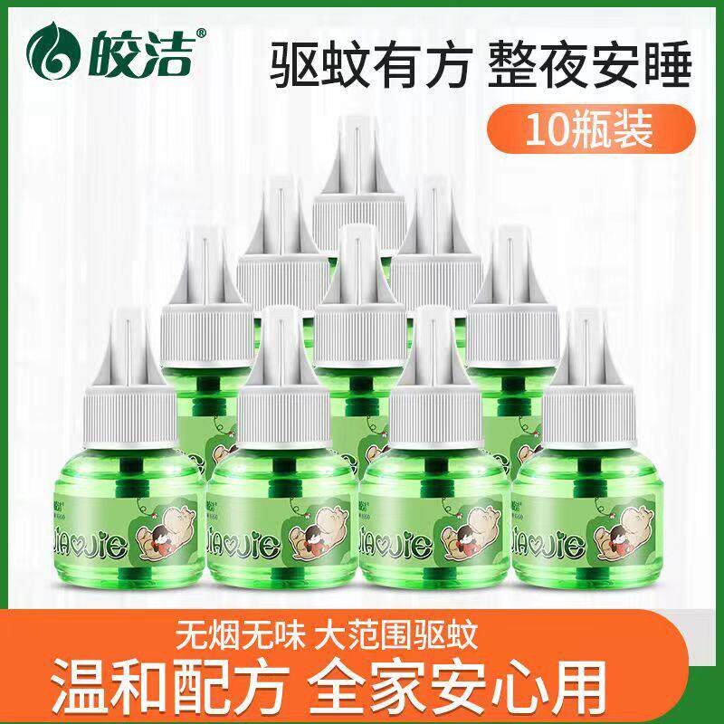 皎洁电蚊香液10瓶补充液无味婴儿孕妇蚊子水电插头驱蚊液插电家用