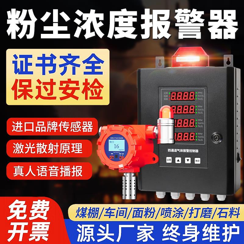 粉尘浓度警报器工业尘埃打磨喷涂车间PM10颗粒物探测检测仪固定式