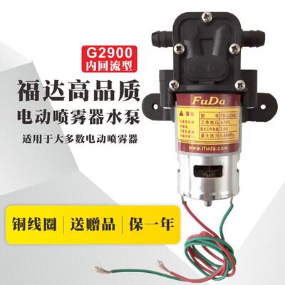 福达电动喷雾器隔膜泵12V高压水泵包邮FD-G2900/3400/4000自吸泵