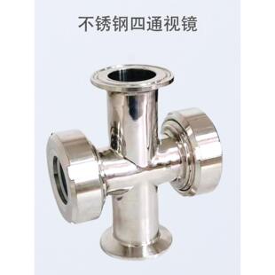 304卫生级快装活接四通视镜 不锈钢对焊管道直通球形观察视窗视盅