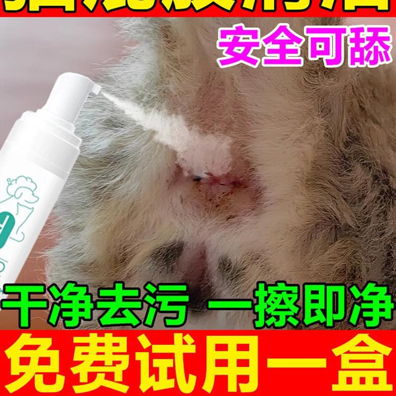极速猫咪屁股清洁喷雾宠物免剃毛免洗泡沫猫咪擦屁股W不用水洗除