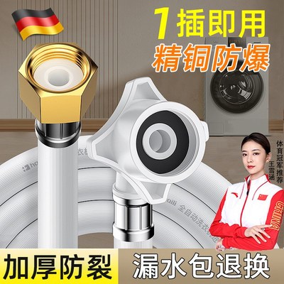 极速德国全自动家用o洗衣机进水管通用4分螺纹口进水软管上水管延