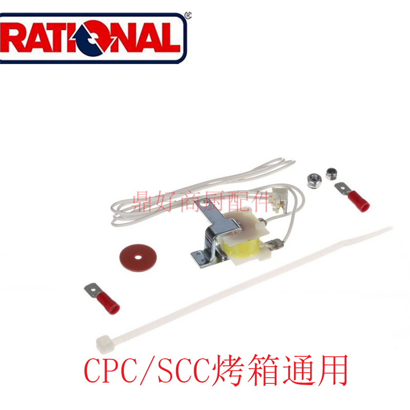 极速CPC/SCC烤箱 蜂r鸣器原装RATIONAL组合蒸烤箱配件 乐信配件