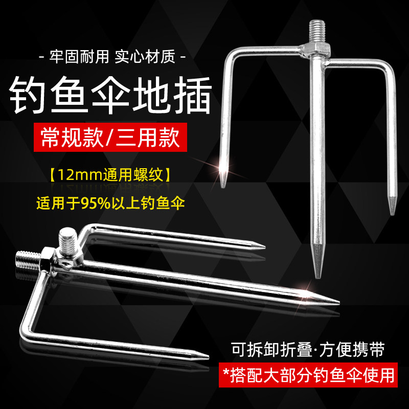 渔修罗加长三用伞插地插支架