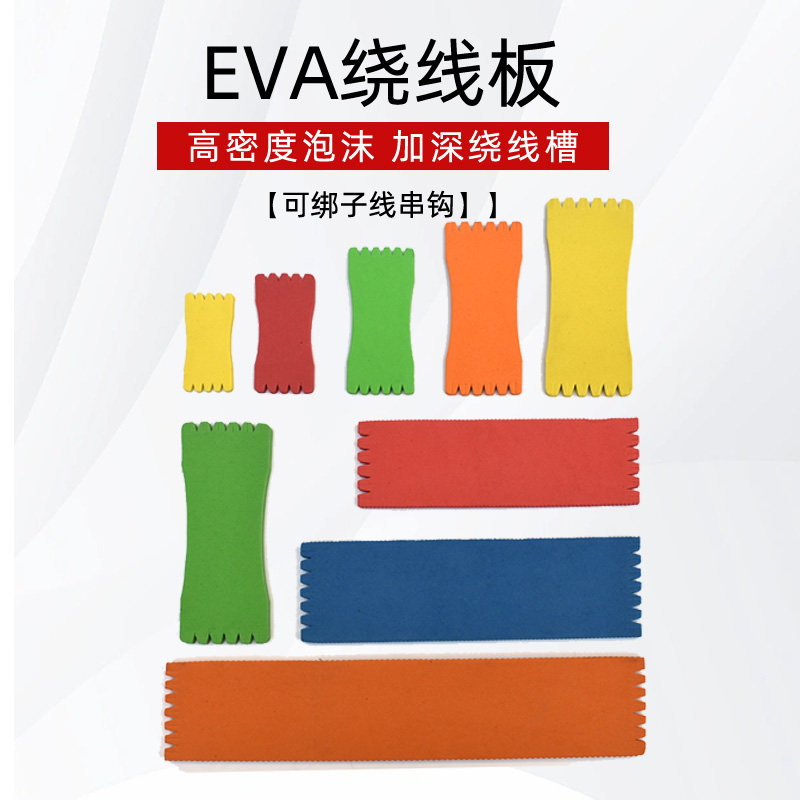 渔修罗钓鱼泡沫缠线板