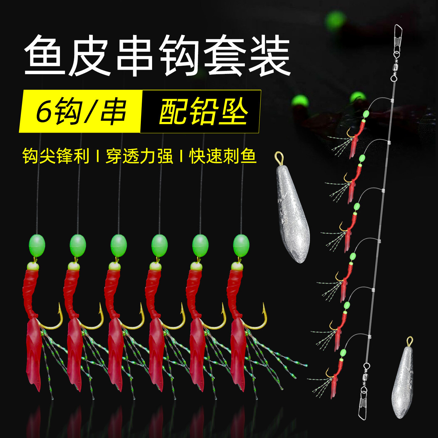 路亚仿生串钩翘嘴白条钓组鱼皮夜光假饵虾皮串钩线组丸世鱼钩套装