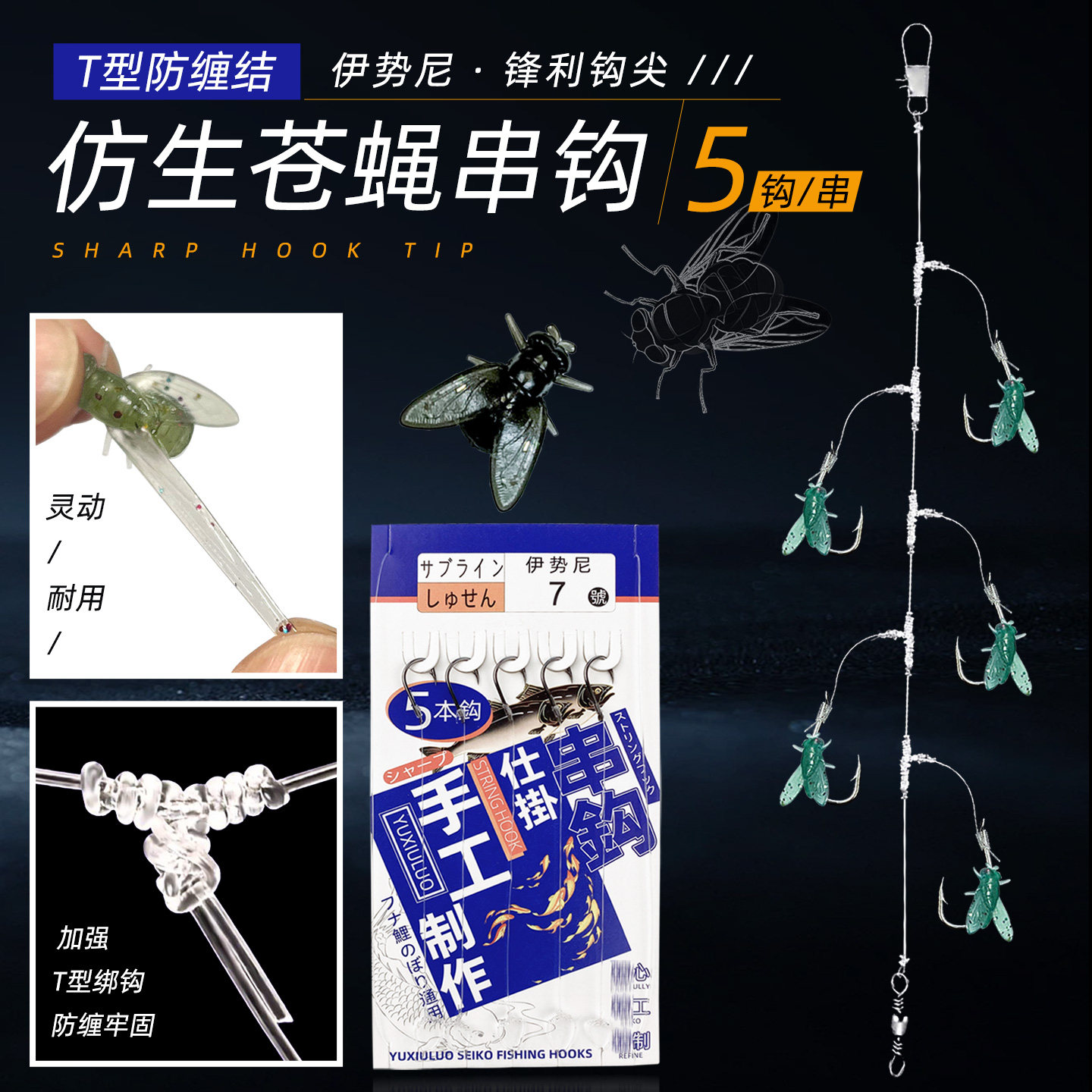 苍蝇+串钩线组苍蝇软饵软虫假饵钓溪哥马口白条翘嘴飞伊势尼串钩
