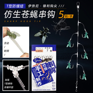 苍蝇+串钩线组苍蝇软饵软虫假饵钓溪哥马口白条翘嘴飞伊势尼串钩